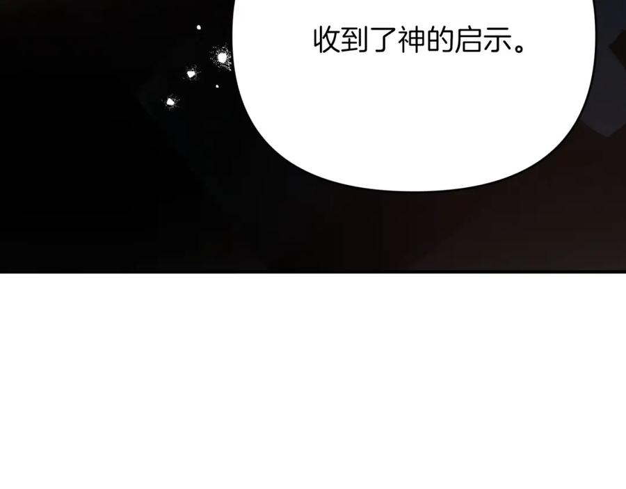 《钻石小姐历险记》第28话 被火焰吞噬的灵魂 第204页