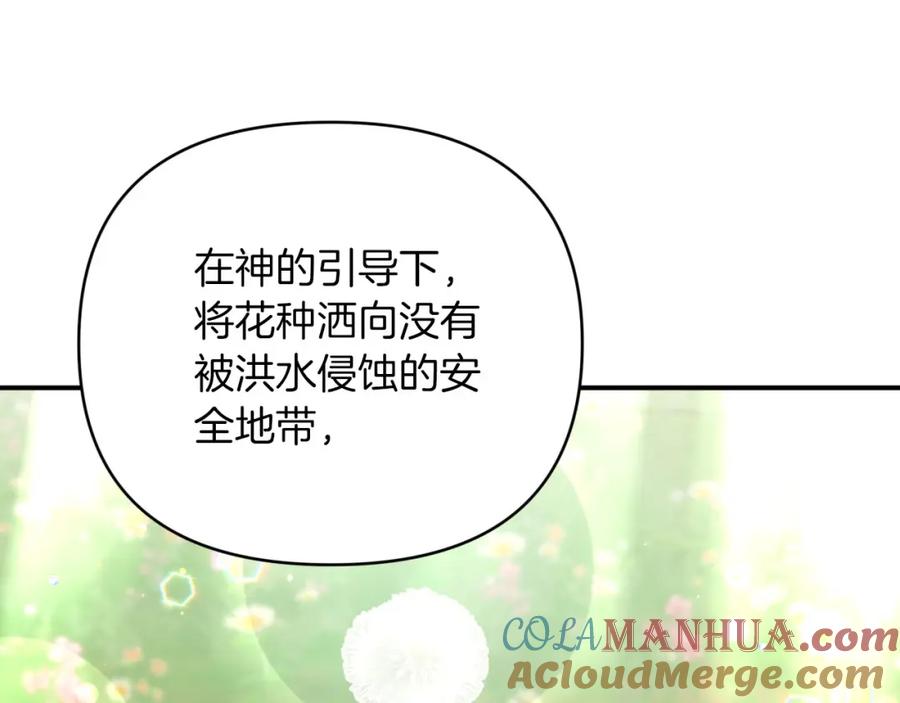《钻石小姐历险记》第28话 被火焰吞噬的灵魂 第205页