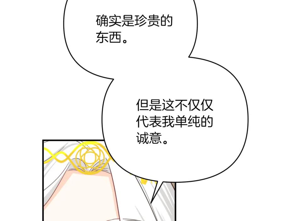 《钻石小姐历险记》第28话 被火焰吞噬的灵魂 第194页