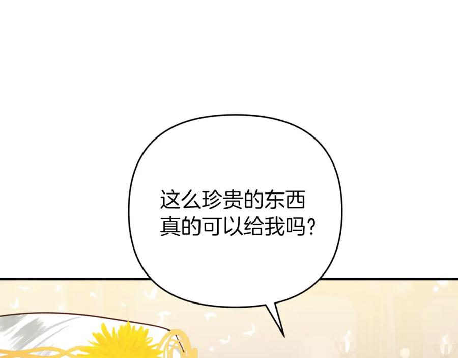 《钻石小姐历险记》第28话 被火焰吞噬的灵魂 第182页