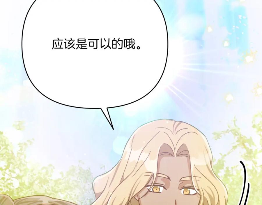 《钻石小姐历险记》第28话 被火焰吞噬的灵魂 第90页