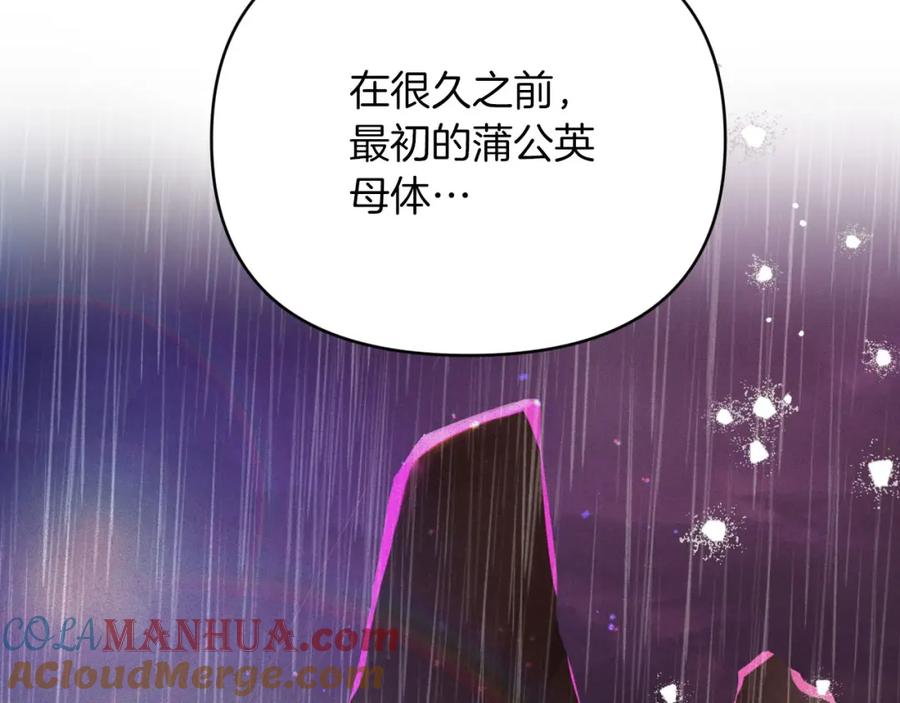 《钻石小姐历险记》第28话 被火焰吞噬的灵魂 第201页