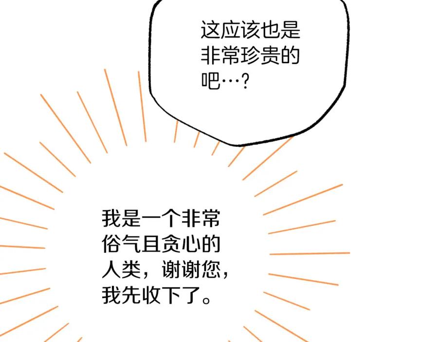 《钻石小姐历险记》第28话 被火焰吞噬的灵魂 第192页
