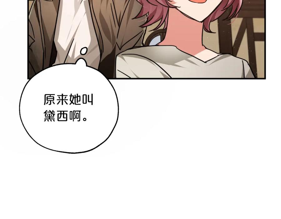 《钻石小姐历险记》第2话 穿越的开始 第114页