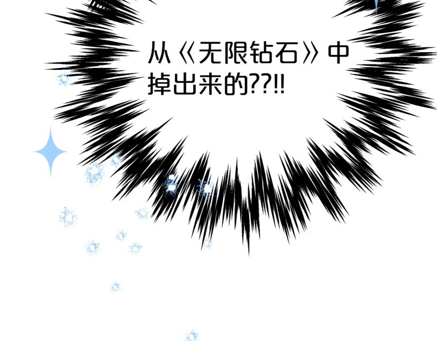 《钻石小姐历险记》第2话 穿越的开始 第152页