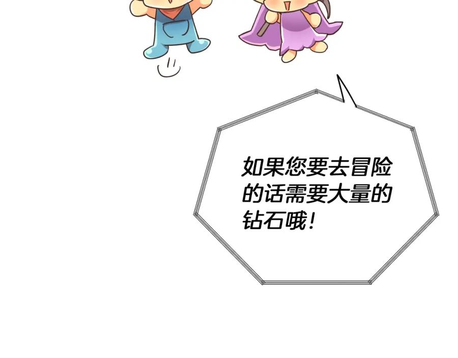 《钻石小姐历险记》第2话 穿越的开始 第28页