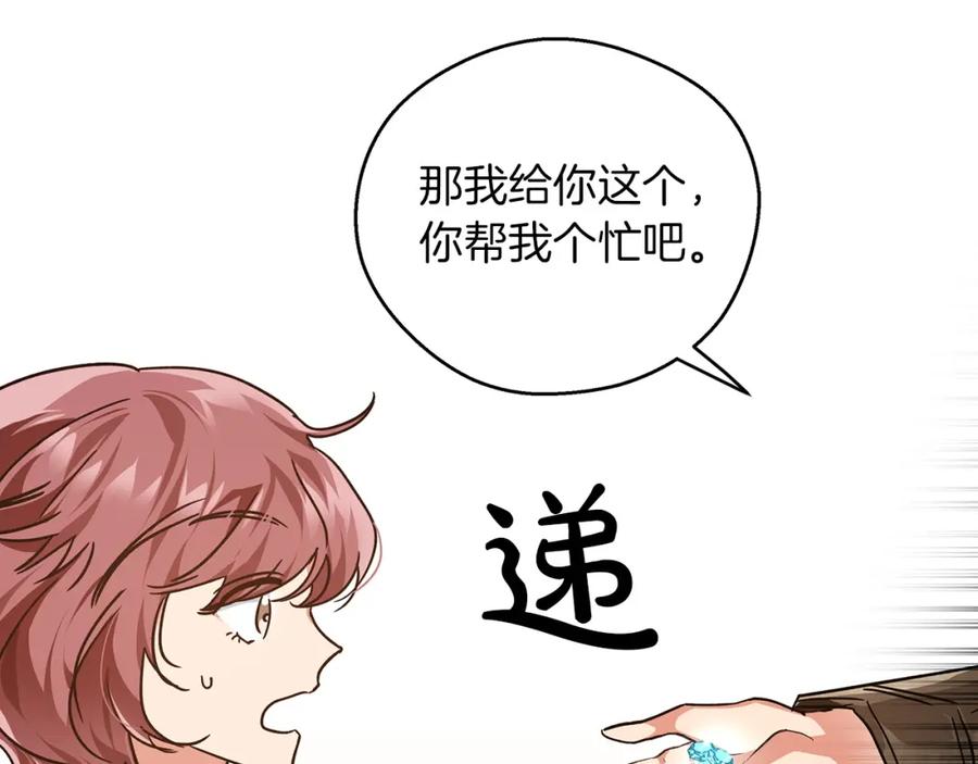 《钻石小姐历险记》第2话 穿越的开始 第87页
