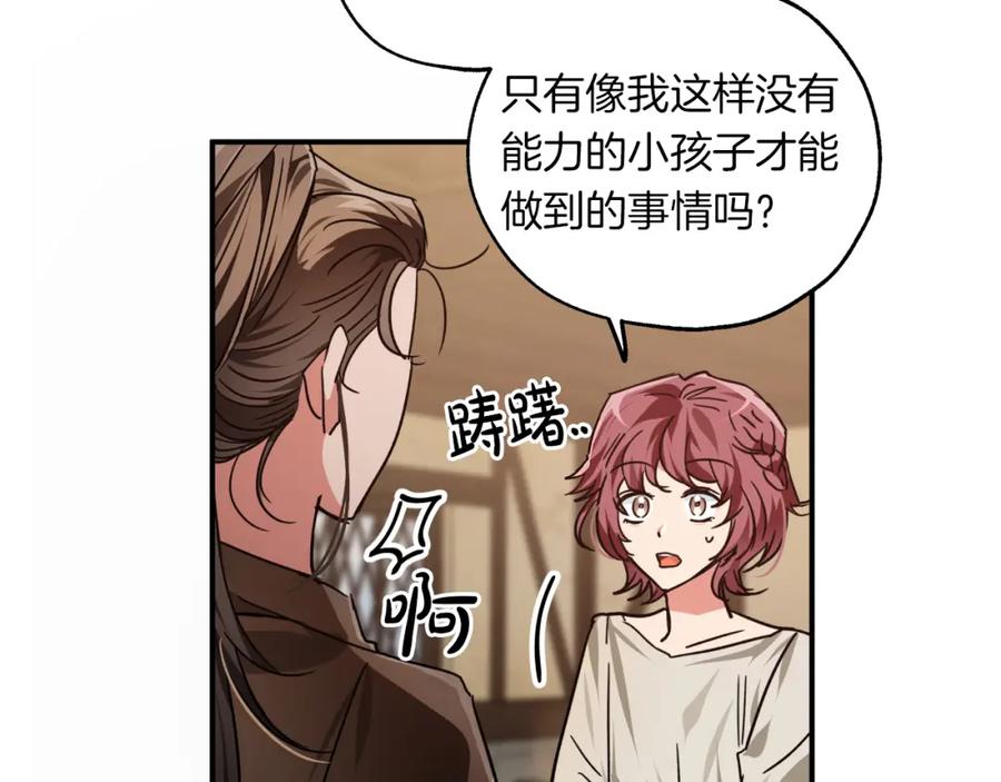 《钻石小姐历险记》第2话 穿越的开始 第126页