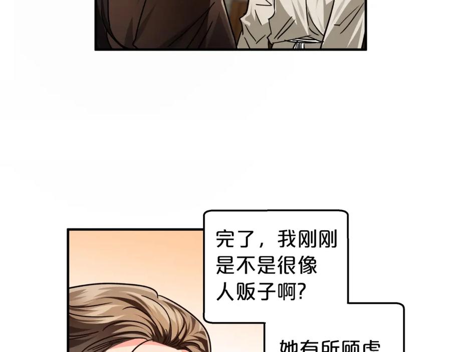《钻石小姐历险记》第2话 穿越的开始 第127页