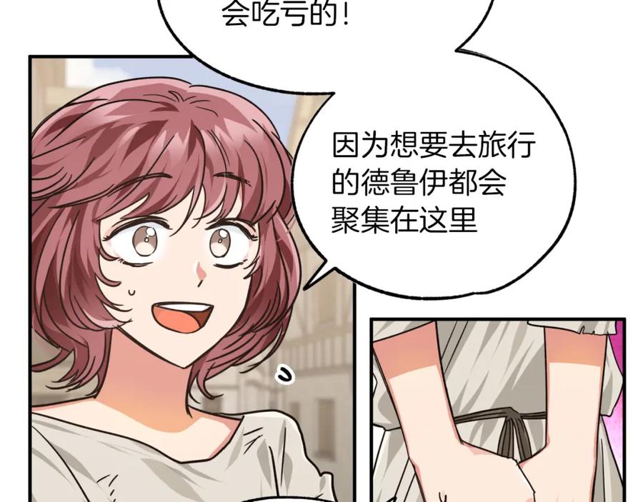 《钻石小姐历险记》第2话 穿越的开始 第51页