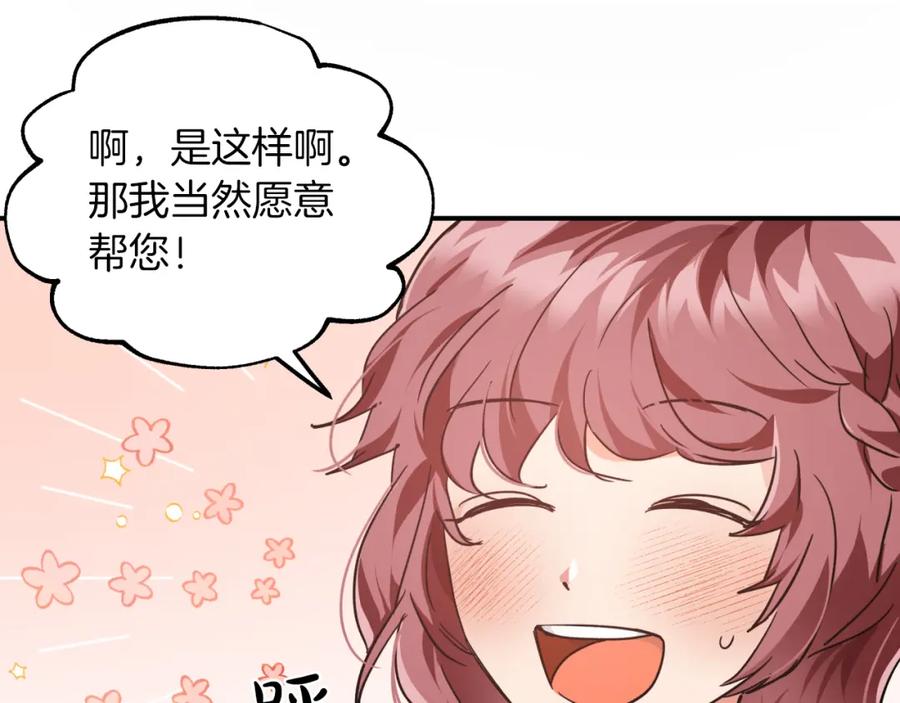 《钻石小姐历险记》第2话 穿越的开始 第134页