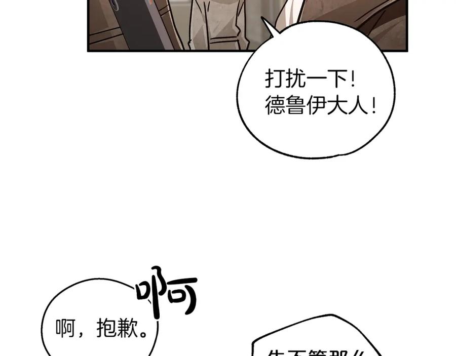《钻石小姐历险记》第2话 穿越的开始 第78页