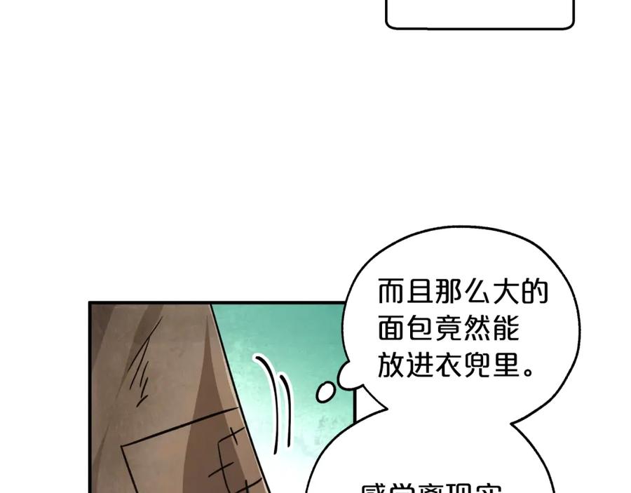 《钻石小姐历险记》第2话 穿越的开始 第104页