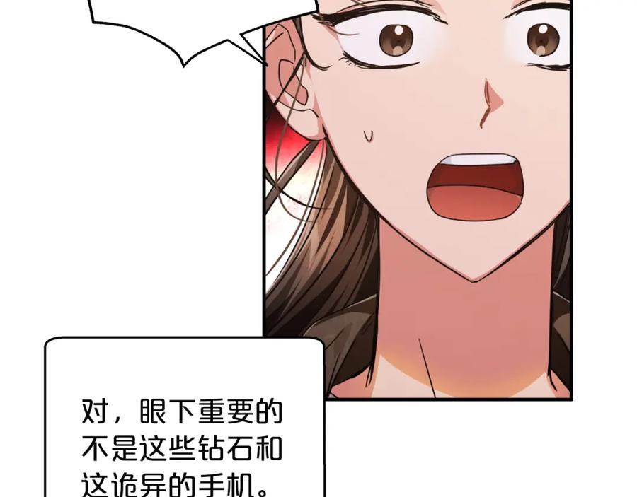 《钻石小姐历险记》第2话 穿越的开始 第31页