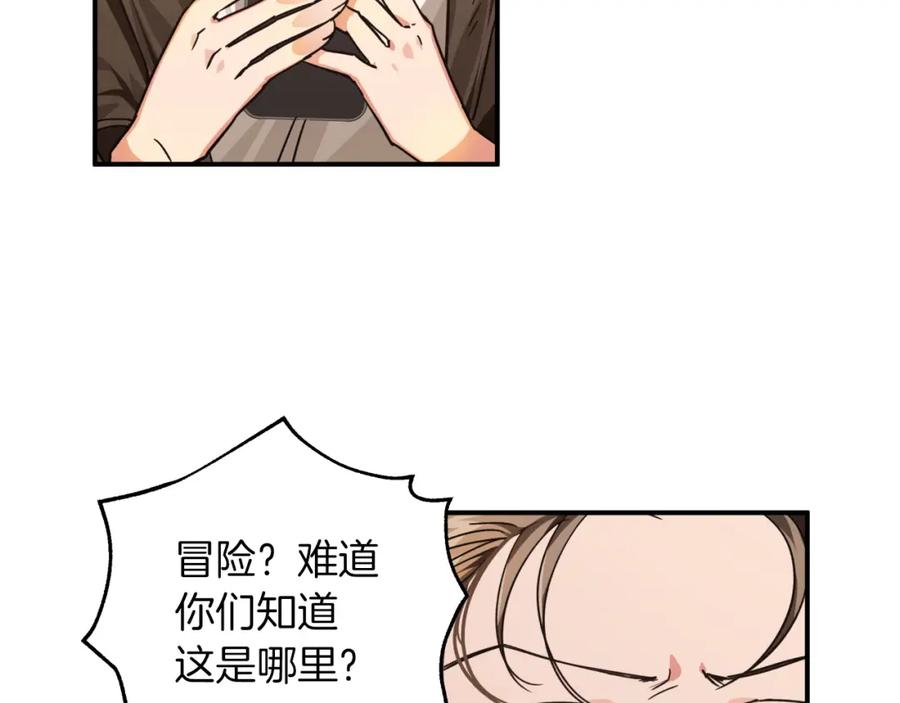 《钻石小姐历险记》第2话 穿越的开始 第30页