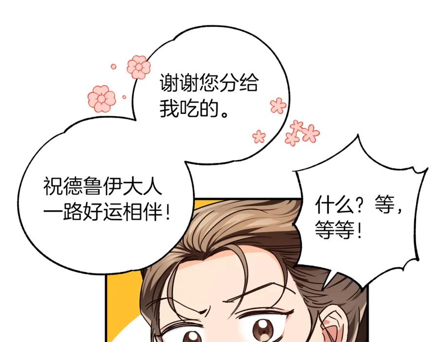 《钻石小姐历险记》第2话 穿越的开始 第118页