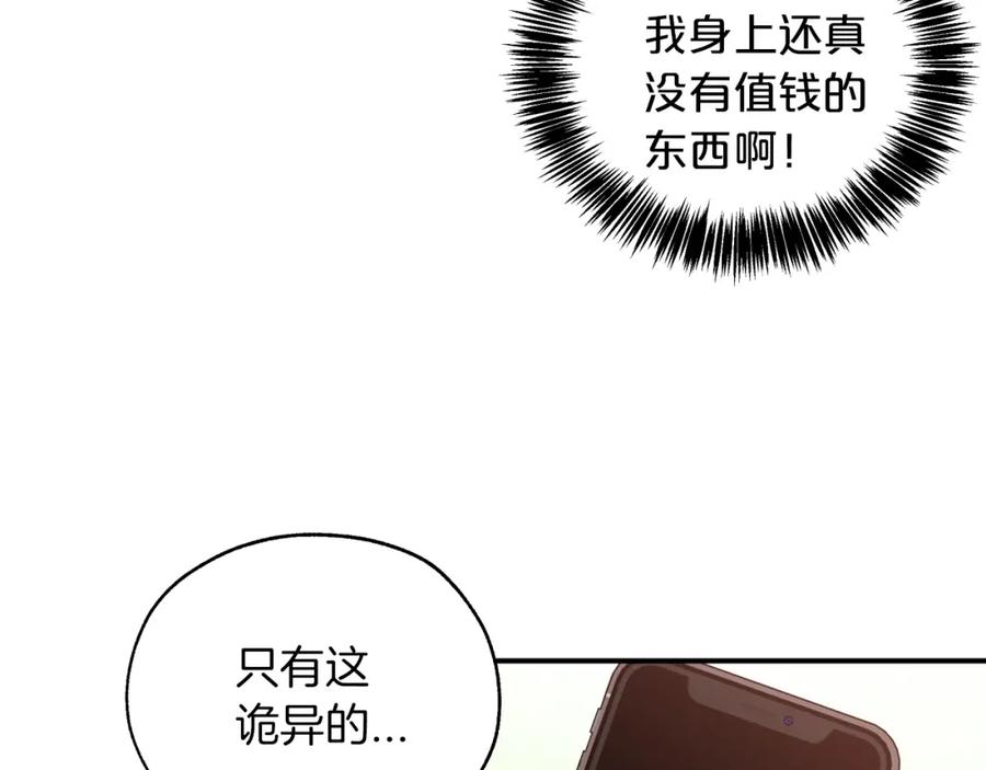 《钻石小姐历险记》第2话 穿越的开始 第67页