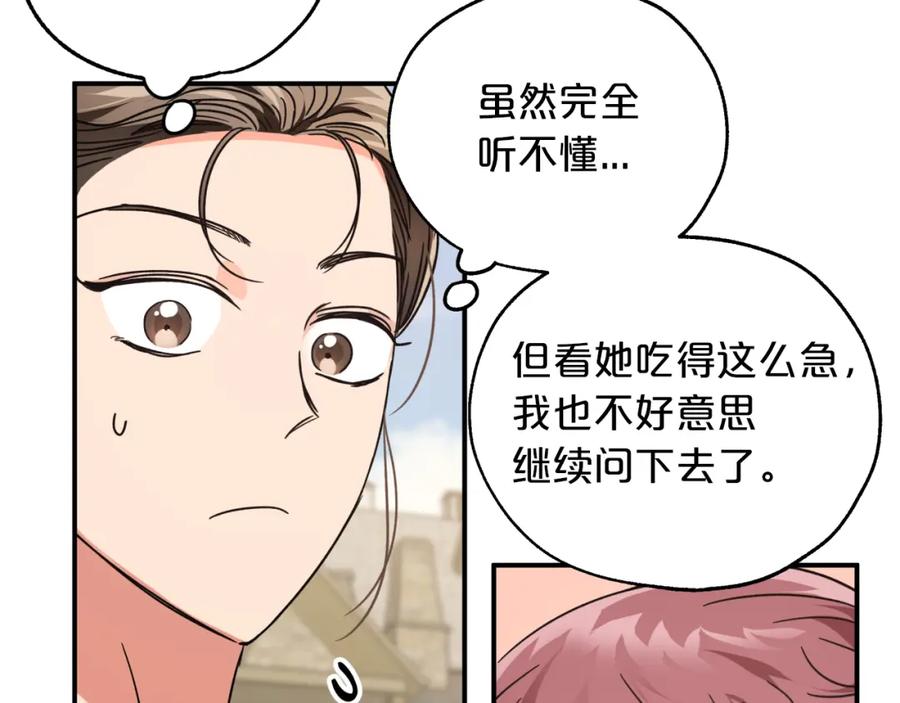 《钻石小姐历险记》第2话 穿越的开始 第100页