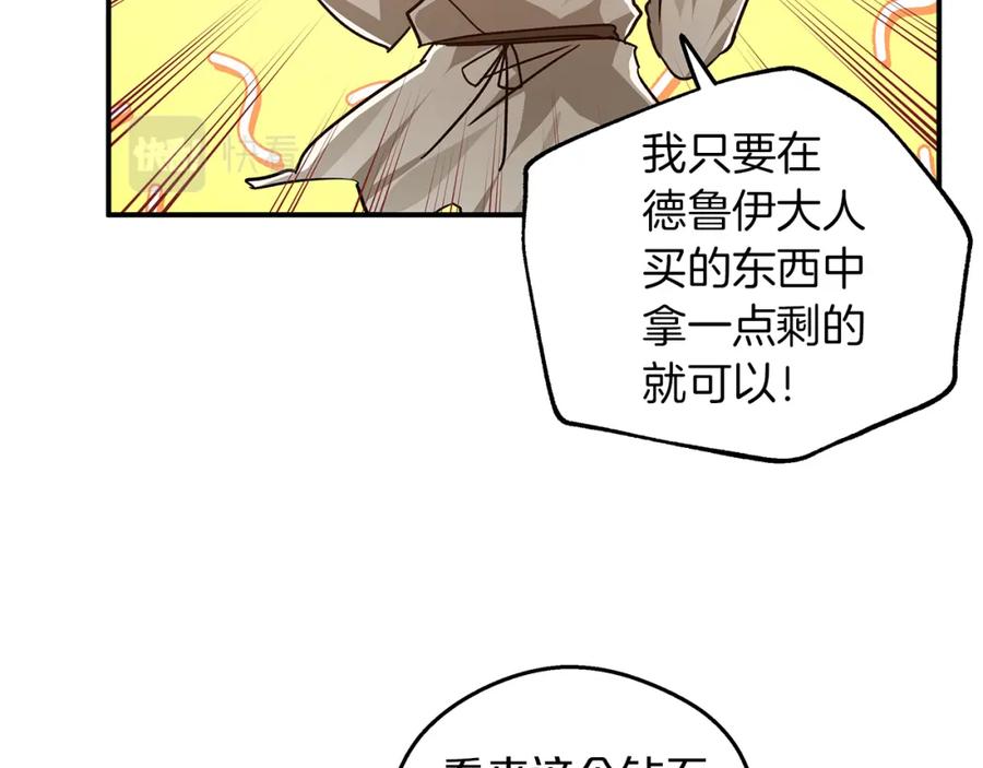 《钻石小姐历险记》第2话 穿越的开始 第83页