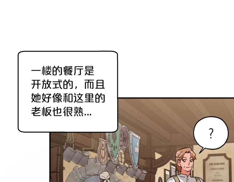 《钻石小姐历险记》第2话 穿越的开始 第132页