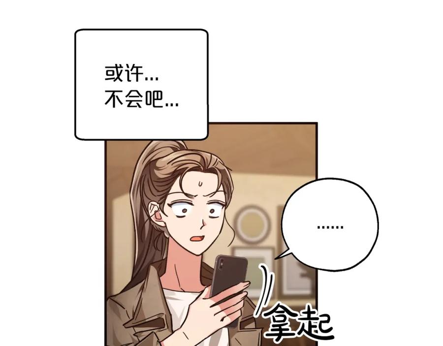 《钻石小姐历险记》第2话 穿越的开始 第140页