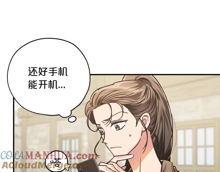 《钻石小姐历险记》第2话 穿越的开始 第13页