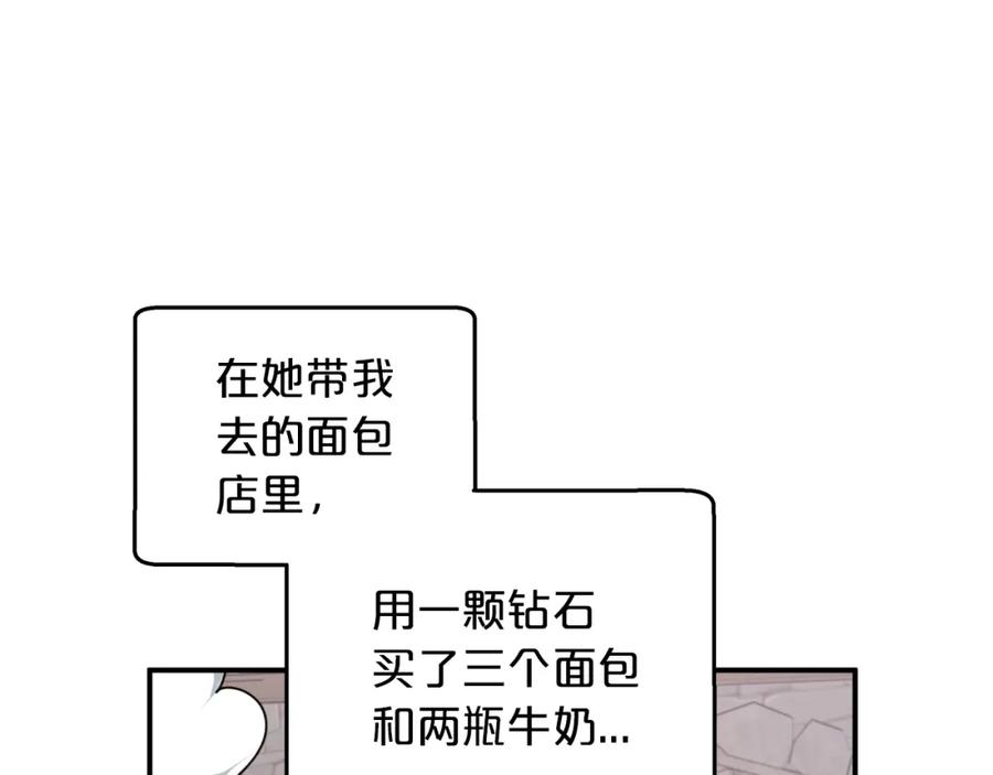 《钻石小姐历险记》第2话 穿越的开始 第102页