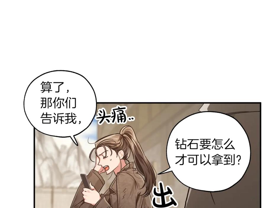 《钻石小姐历险记》第2话 穿越的开始 第40页