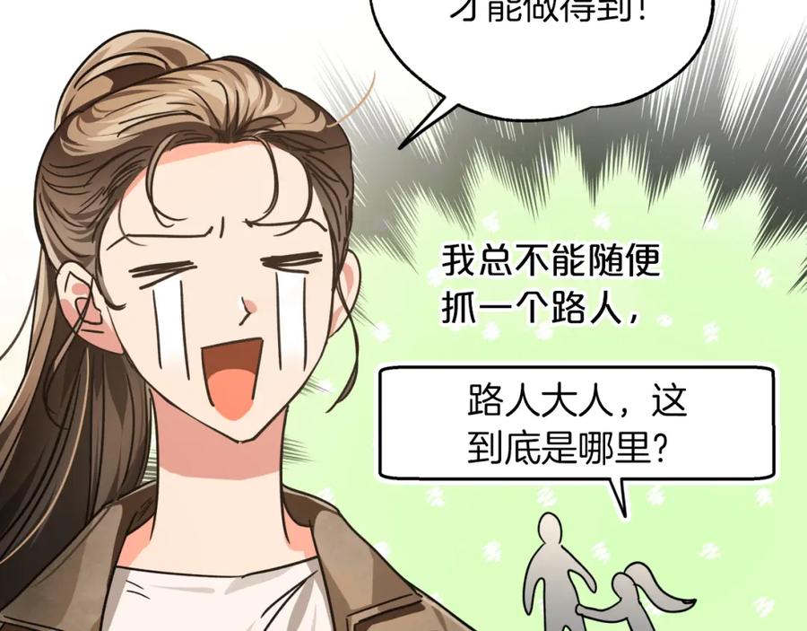 《钻石小姐历险记》第2话 穿越的开始 第124页