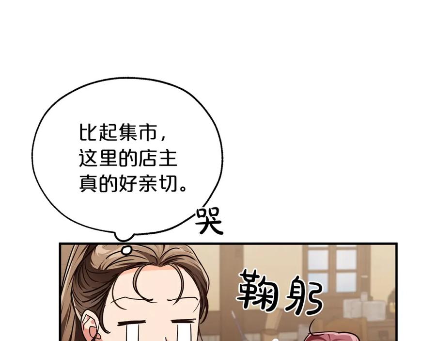 《钻石小姐历险记》第2话 穿越的开始 第116页