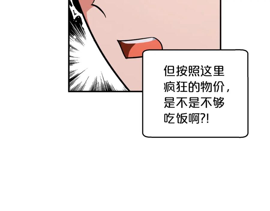 《钻石小姐历险记》第2话 穿越的开始 第139页