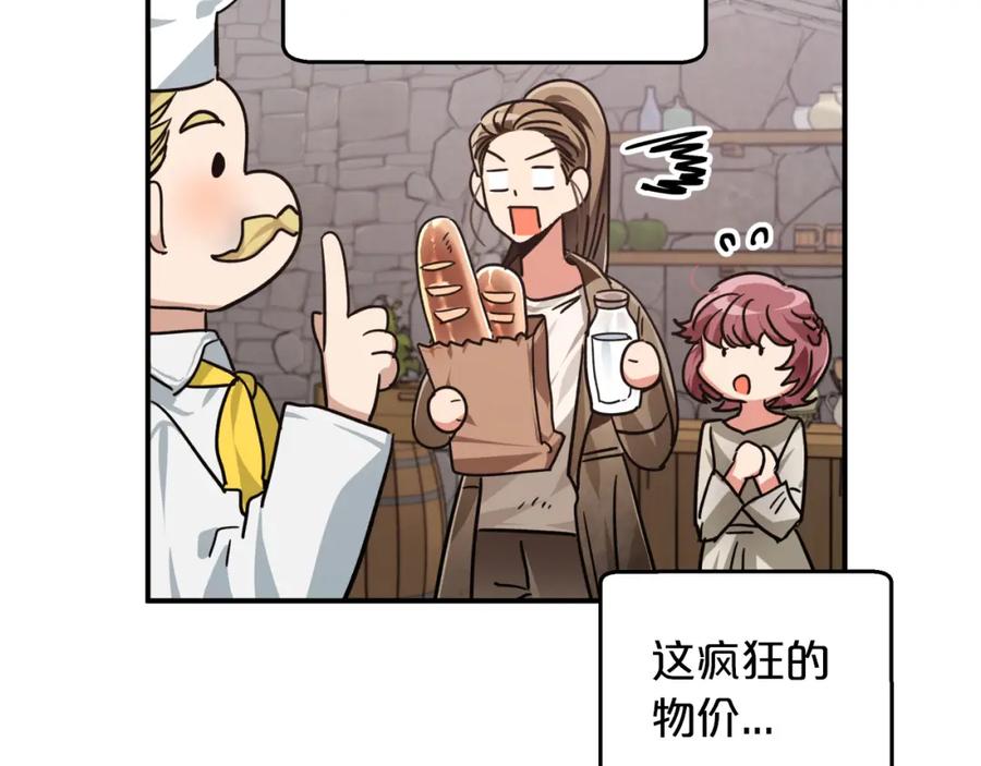 《钻石小姐历险记》第2话 穿越的开始 第103页