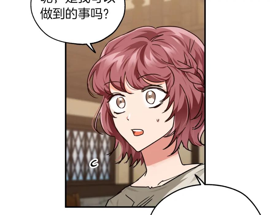 《钻石小姐历险记》第2话 穿越的开始 第122页