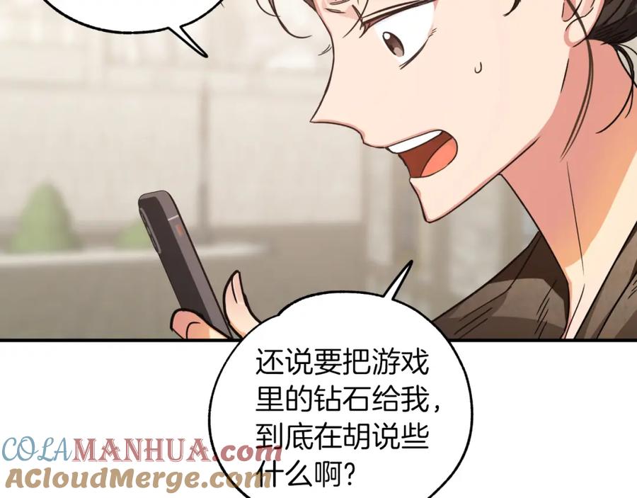 《钻石小姐历险记》第2话 穿越的开始 第25页