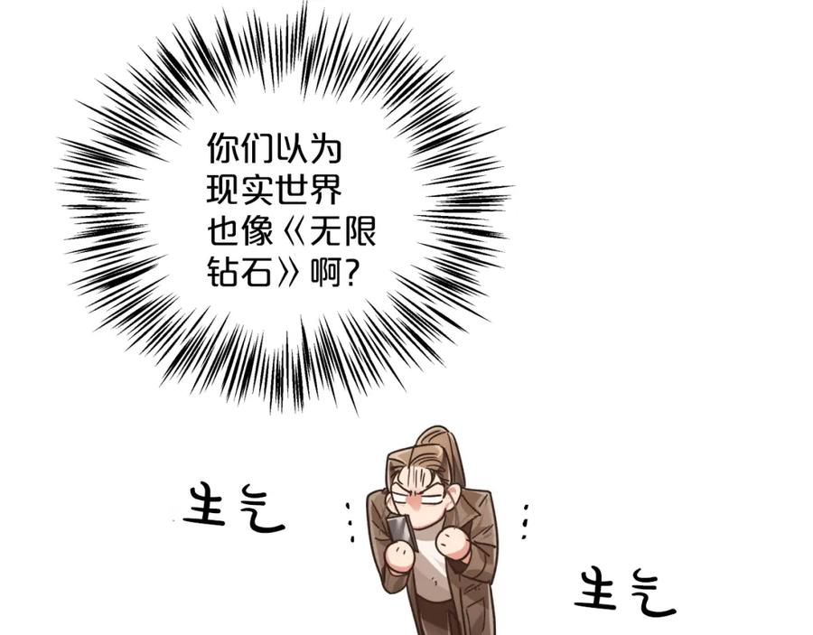 《钻石小姐历险记》第2话 穿越的开始 第38页