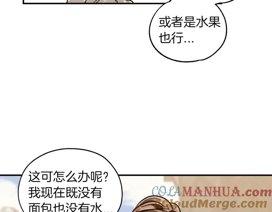 《钻石小姐历险记》第2话 穿越的开始 第65页