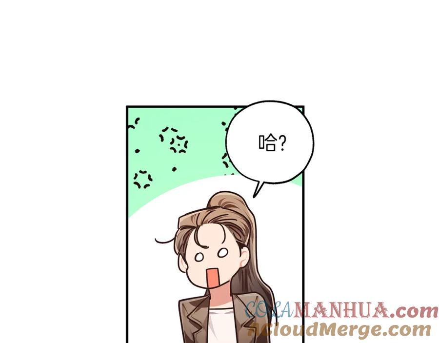 《钻石小姐历险记》第2话 穿越的开始 第73页