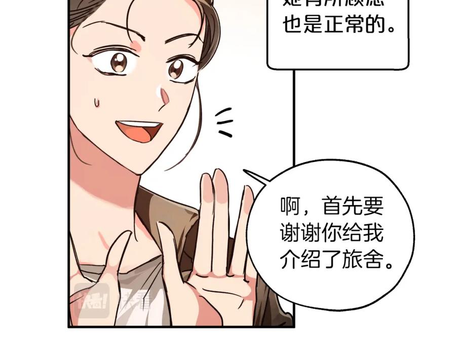 《钻石小姐历险记》第2话 穿越的开始 第128页