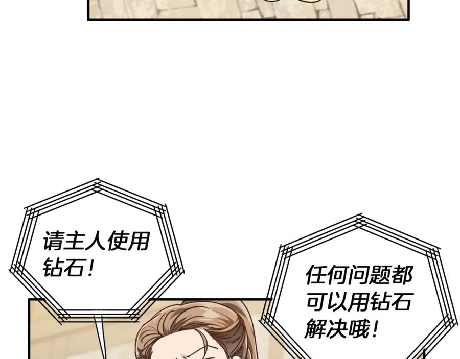 《钻石小姐历险记》第2话 穿越的开始 第36页