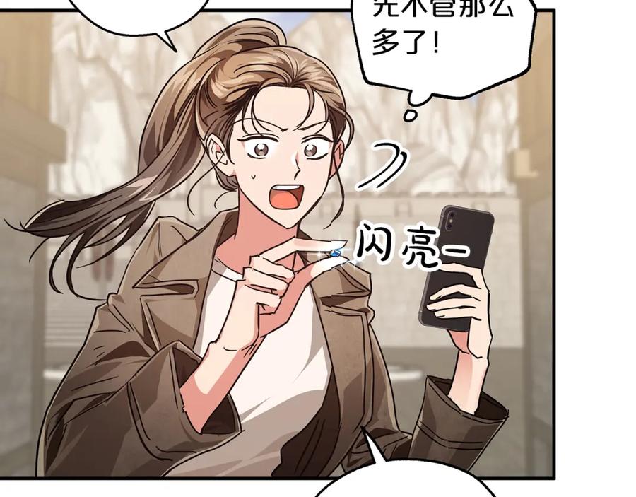 《钻石小姐历险记》第2话 穿越的开始 第79页