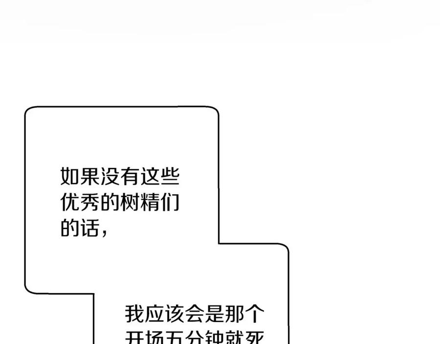 《钻石小姐历险记》第29话 另一位德鲁伊 第67页