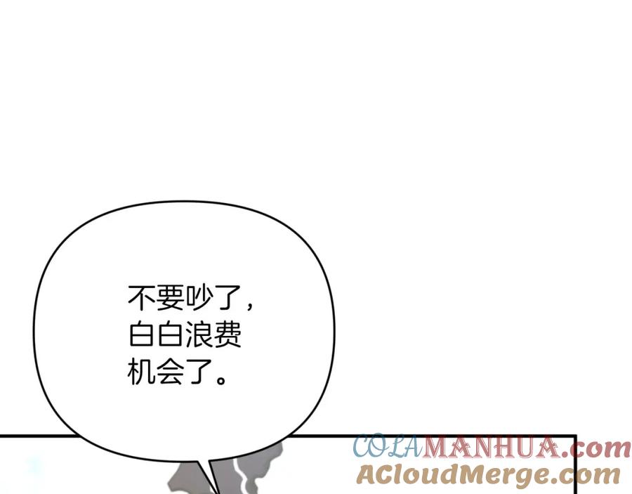 《钻石小姐历险记》第29话 另一位德鲁伊 第157页