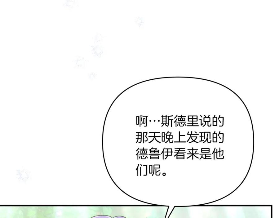 《钻石小姐历险记》第29话 另一位德鲁伊 第140页