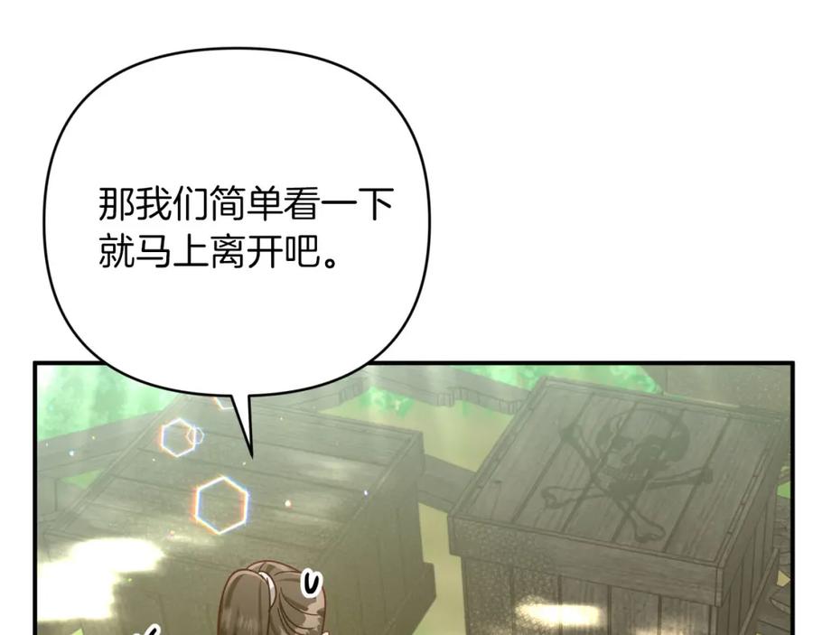 《钻石小姐历险记》第29话 另一位德鲁伊 第111页