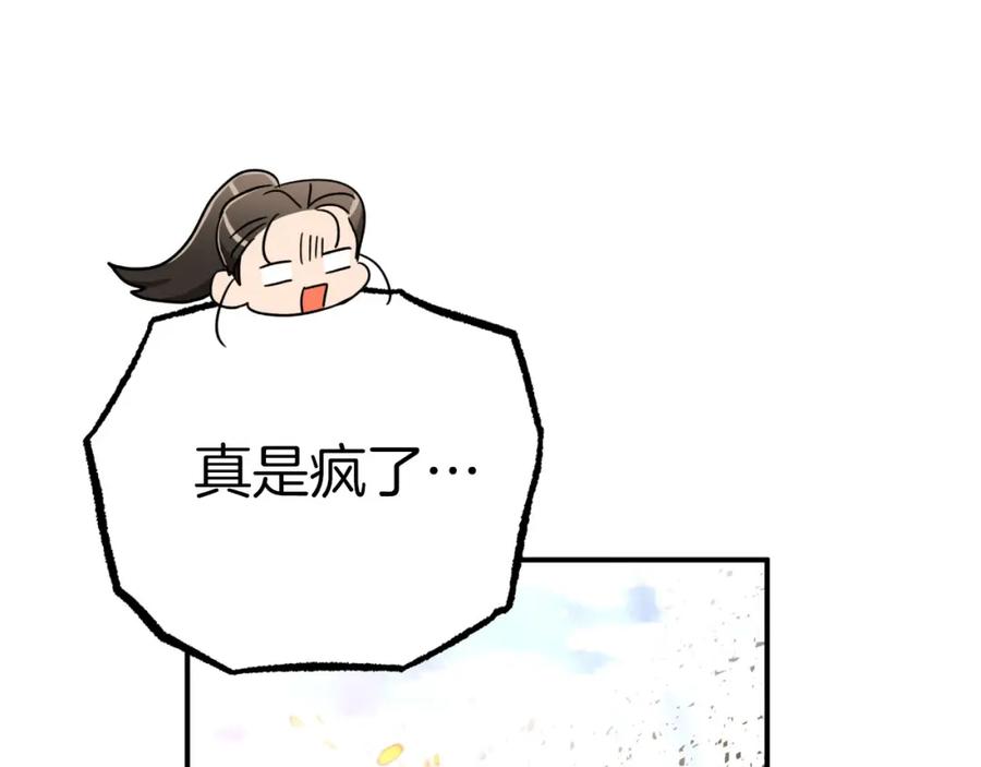 《钻石小姐历险记》第29话 另一位德鲁伊 第48页