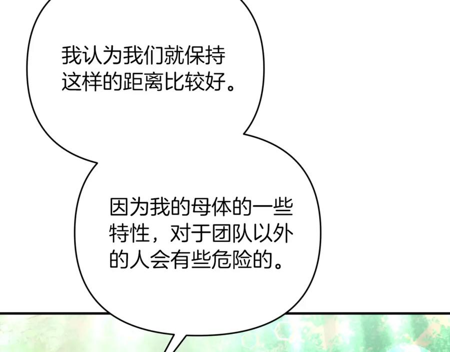 《钻石小姐历险记》第29话 另一位德鲁伊 第163页