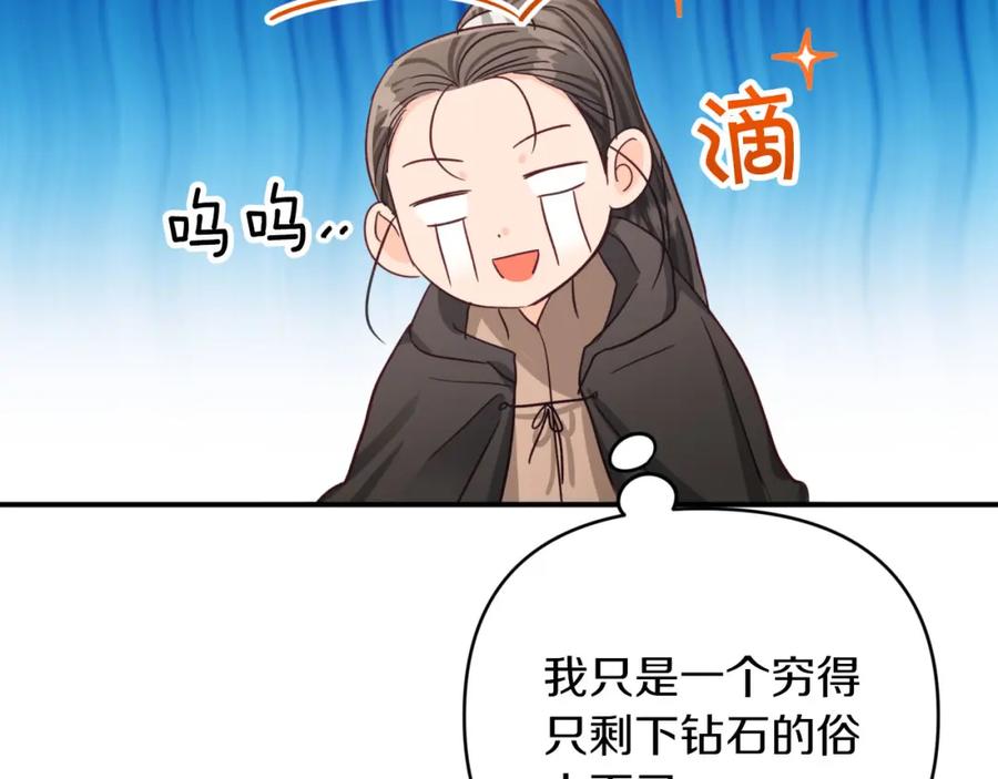 《钻石小姐历险记》第29话 另一位德鲁伊 第80页