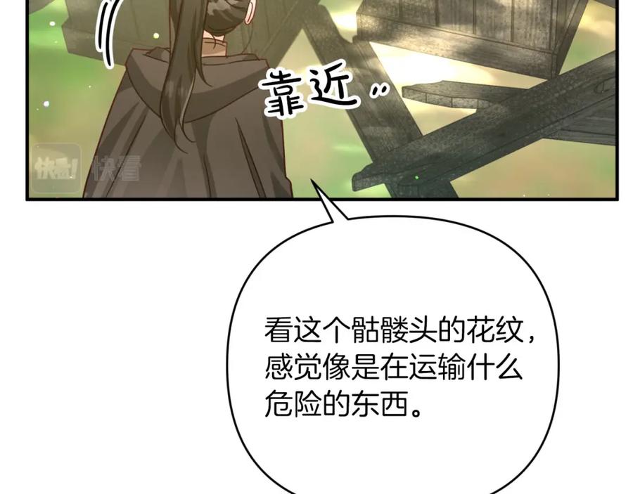 《钻石小姐历险记》第29话 另一位德鲁伊 第112页