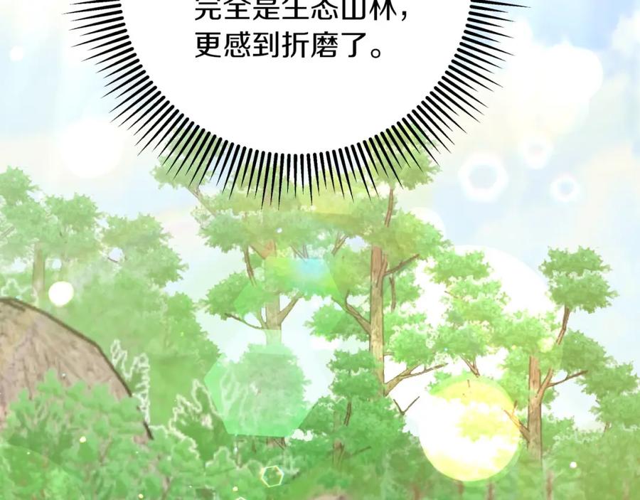 《钻石小姐历险记》第29话 另一位德鲁伊 第31页