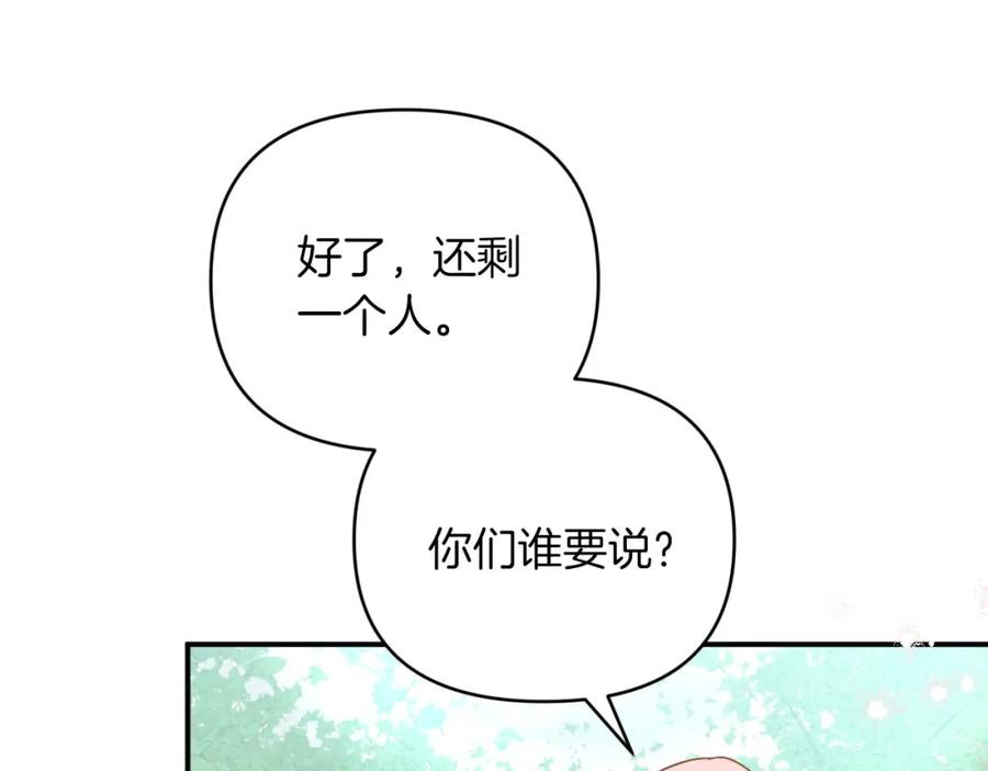 《钻石小姐历险记》第29话 另一位德鲁伊 第152页